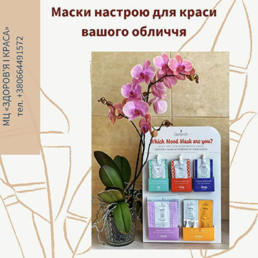 Маски настрою для краси вашого обличчя